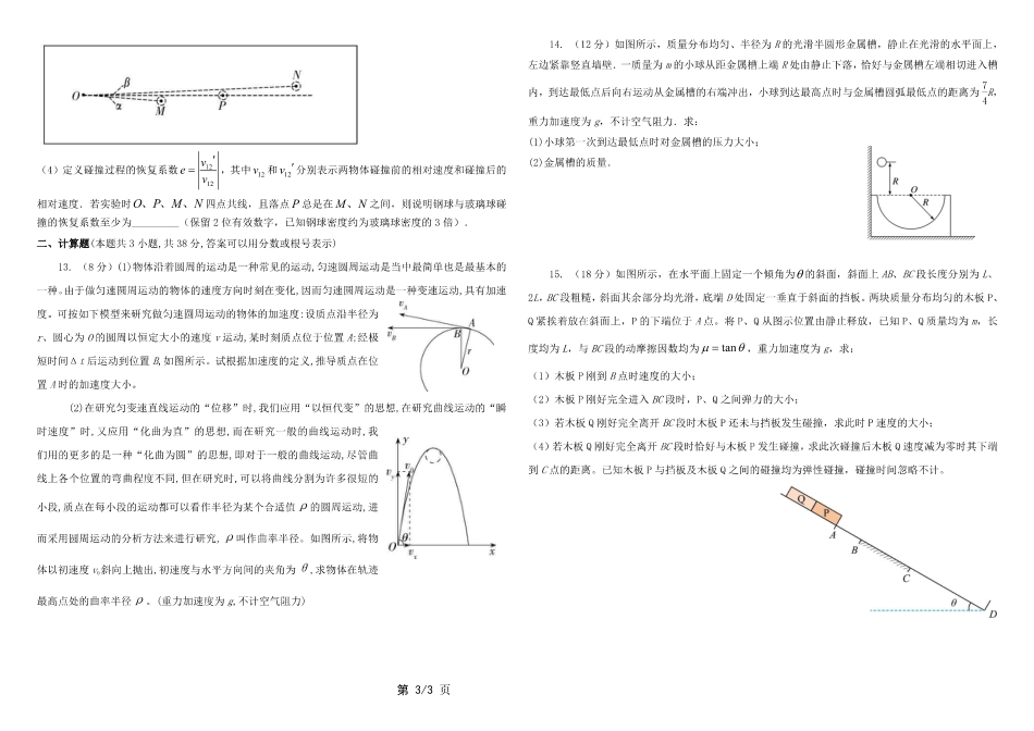黑龙江省龙东联盟2024-2025学年高三上学期11月月考物理_物理.pdf_第3页