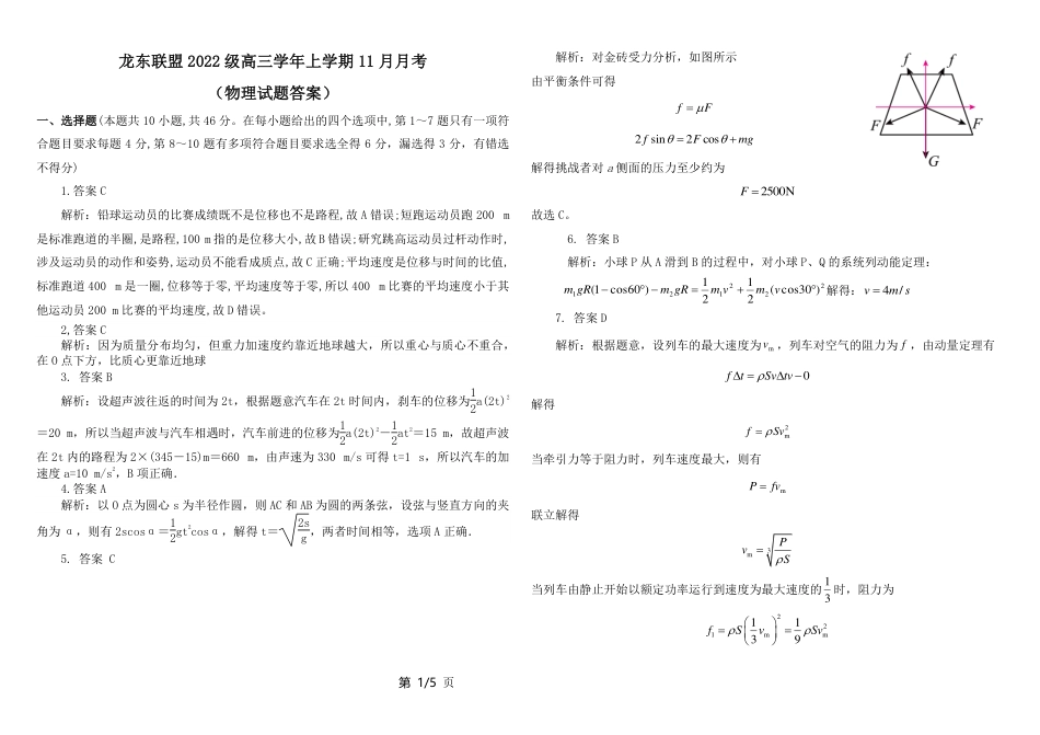 黑龙江省龙东联盟2024-2025学年高三上学期11月月考物理_物理答案.pdf_第1页