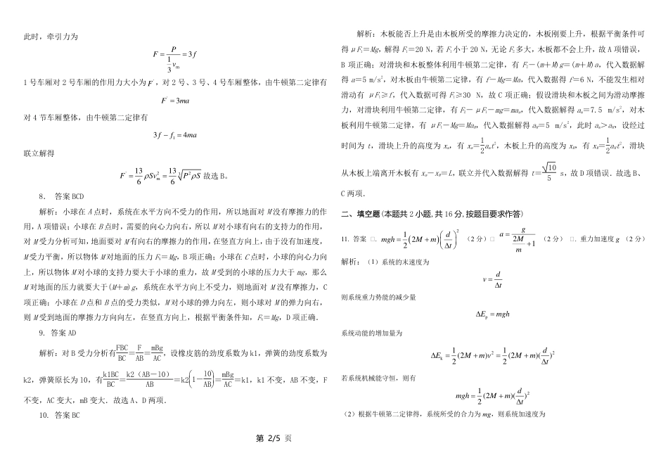 黑龙江省龙东联盟2024-2025学年高三上学期11月月考物理_物理答案.pdf_第2页