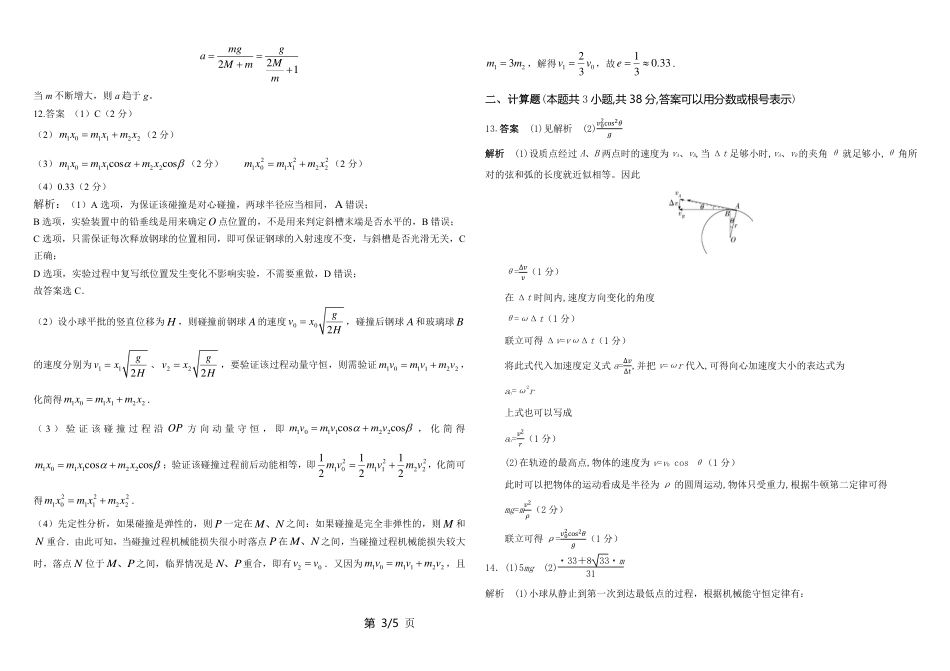 黑龙江省龙东联盟2024-2025学年高三上学期11月月考物理_物理答案.pdf_第3页