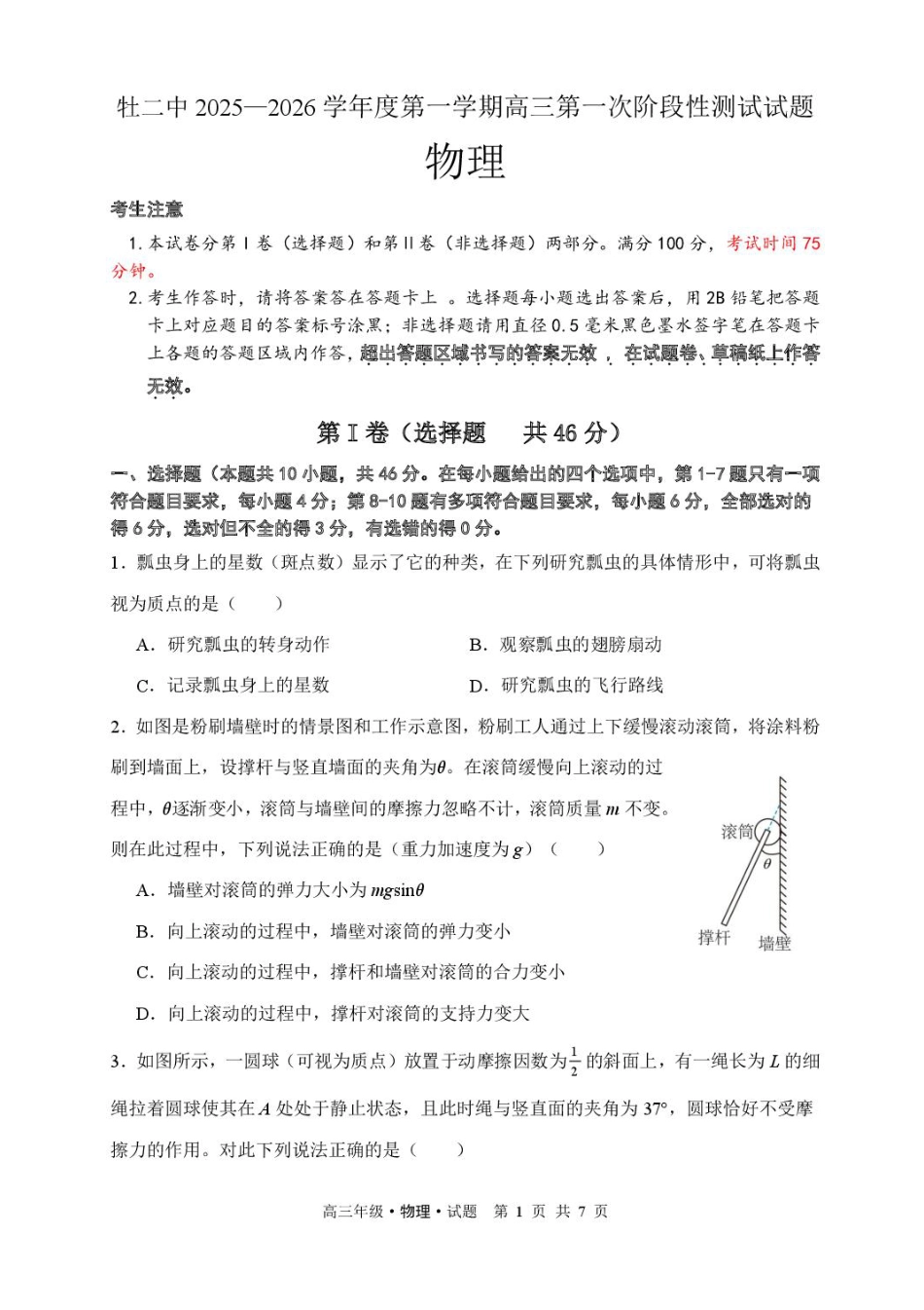 黑龙江省牡丹江市第二高级中学2025-2026学年高三上学期第一次阶段性测试物理试题（含答案）.pdf_第1页