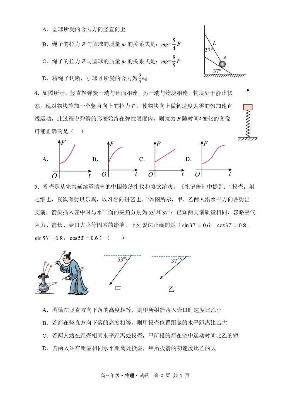 黑龙江省牡丹江市第二高级中学2025-2026学年高三上学期第一次阶段性测试物理试题（含答案）.pdf_第2页