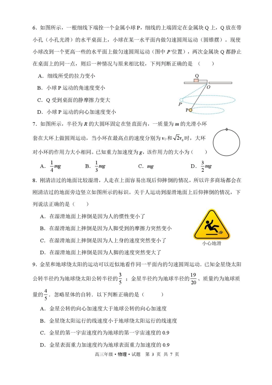 黑龙江省牡丹江市第二高级中学2025-2026学年高三上学期第一次阶段性测试物理试题（含答案）.pdf_第3页