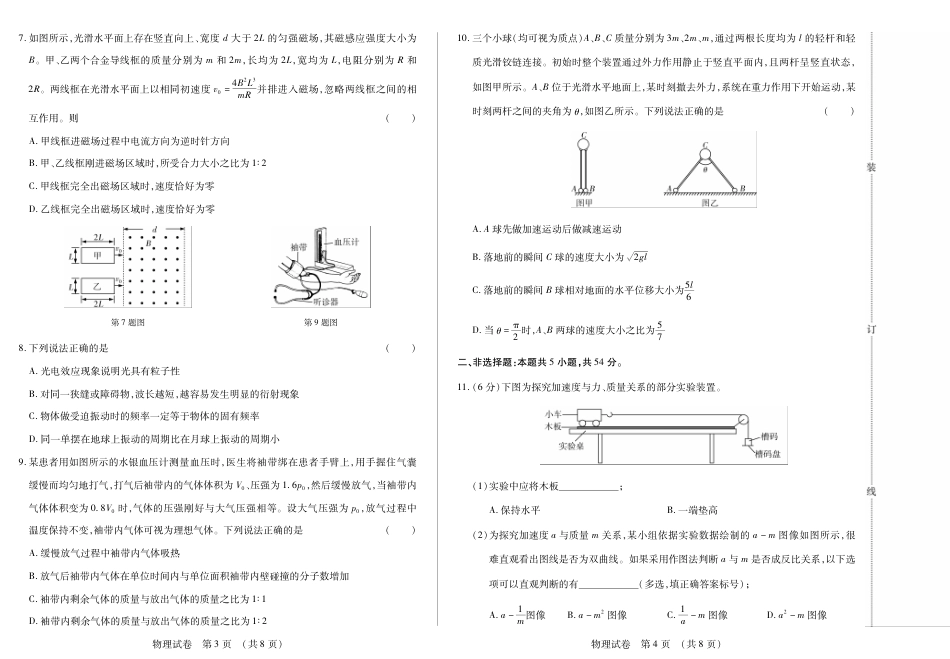 黑龙江省新时代高中教育联合体2026届高三上学期8月开学测试物理.pdf_第2页