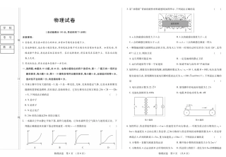 黑龙江省新时代高中教育联合体2026届高三上学期8月开学测试物理.pdf