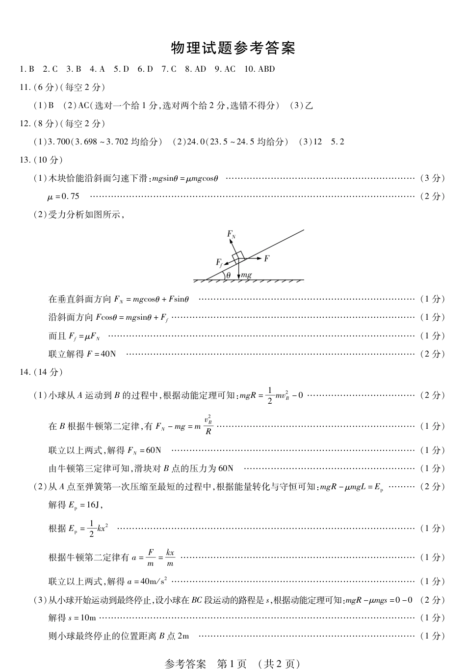 黑龙江省新时代高中教育联合体2026届高三上学期8月开学测试物理答案.pdf_第1页