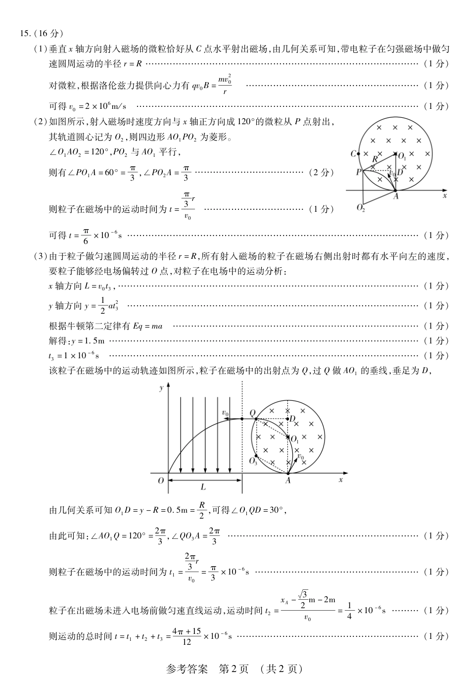 黑龙江省新时代高中教育联合体2026届高三上学期8月开学测试物理答案.pdf_第2页