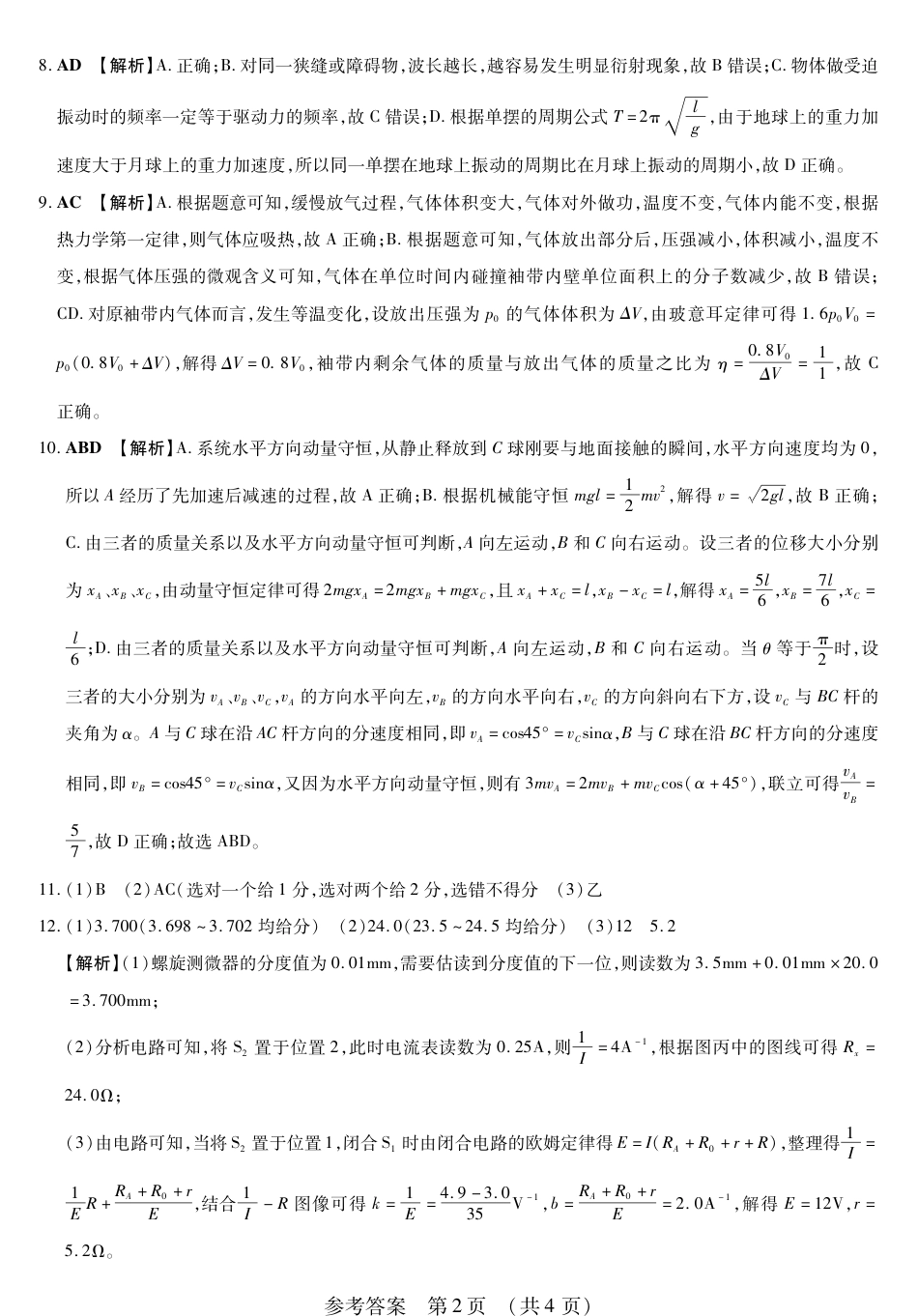 黑龙江省新时代高中教育联合体2026届高三上学期8月开学测试物理答案解析.pdf_第2页