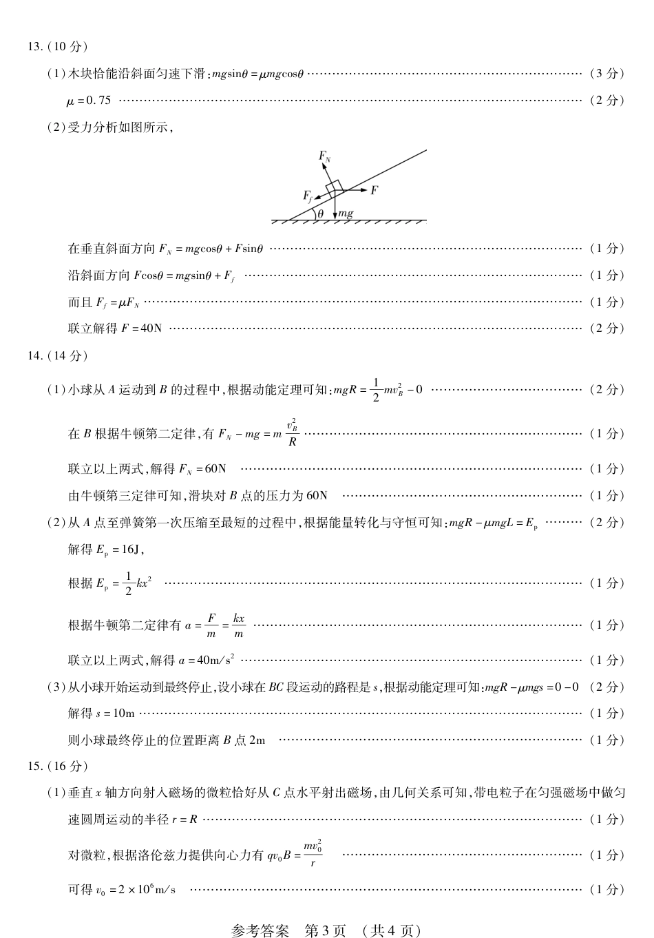 黑龙江省新时代高中教育联合体2026届高三上学期8月开学测试物理答案解析.pdf_第3页