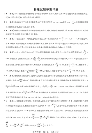 黑龙江省新时代高中教育联合体2026届高三上学期8月开学测试物理答案解析.pdf