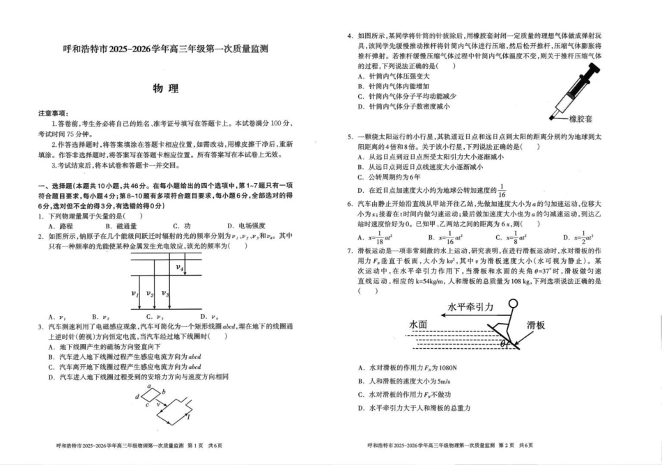 呼和浩特市2025-2026学年高三年级第一次质量监测+物理.pdf_第1页