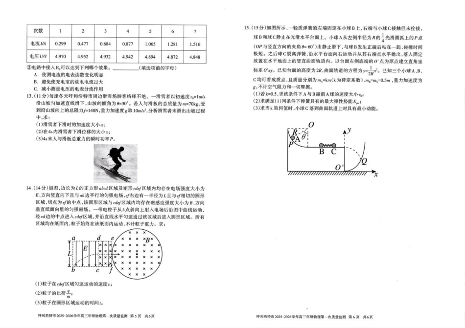 呼和浩特市2025-2026学年高三年级第一次质量监测+物理.pdf_第3页
