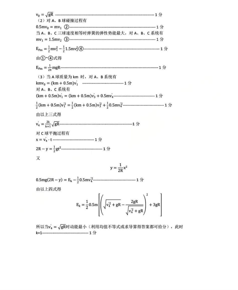 呼和浩特市2025-2026学年高三年级第一次质量监测+物理答案.pdf_第2页