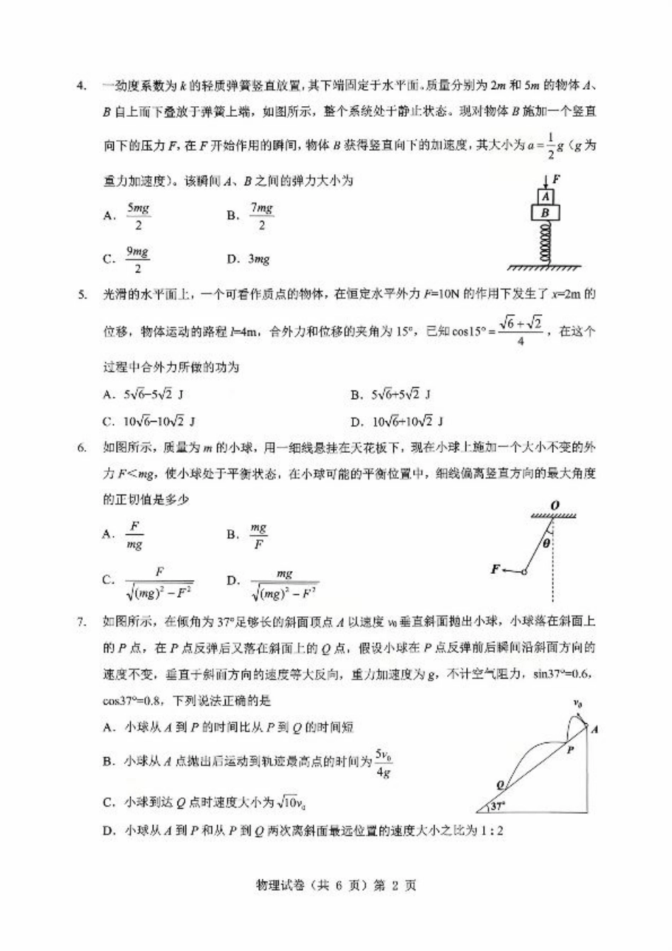 湖北省“新八校”协作体2025-2026学年度上学期高三10月月考物理.pdf_第2页