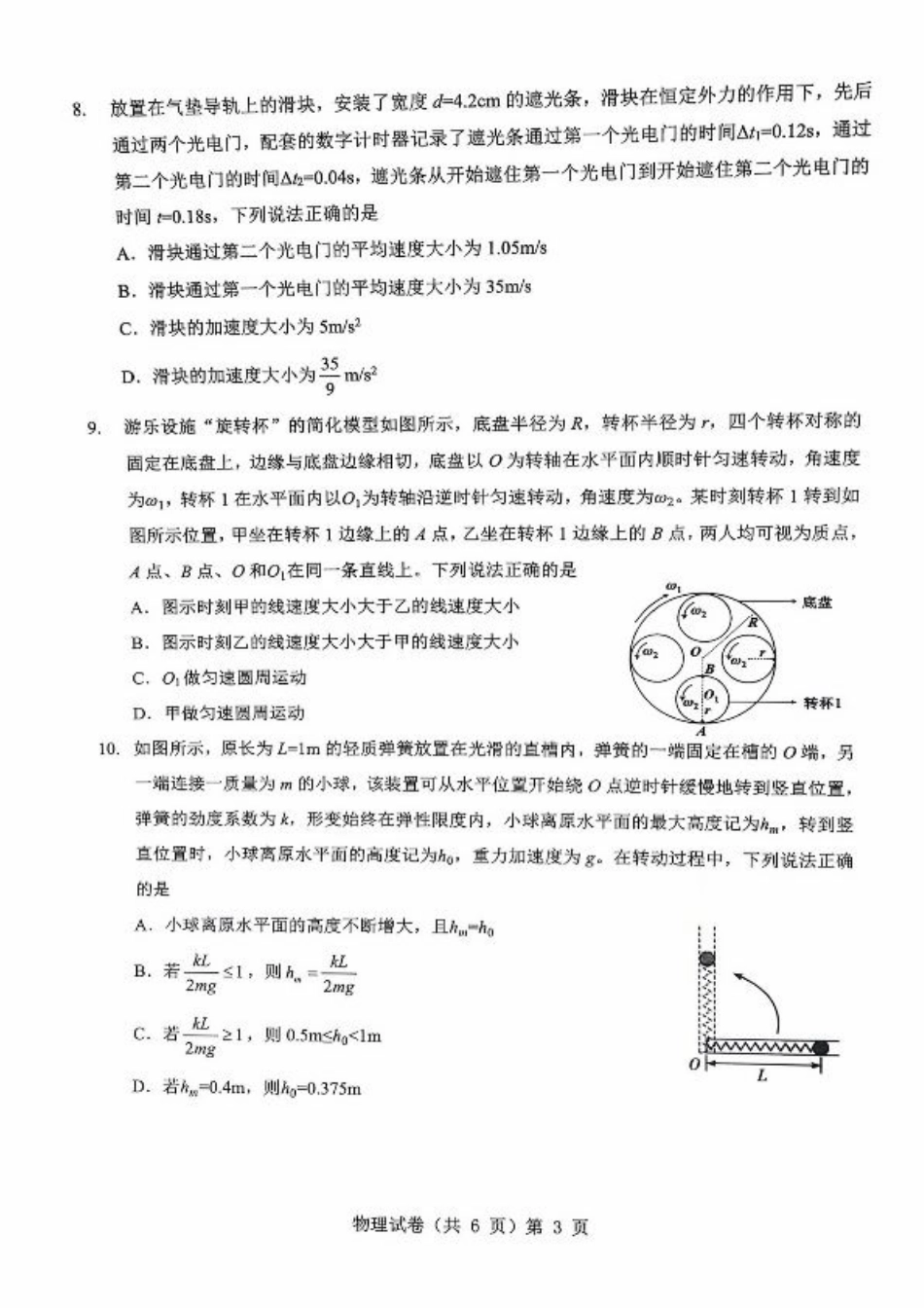 湖北省“新八校”协作体2025-2026学年度上学期高三10月月考物理.pdf_第3页