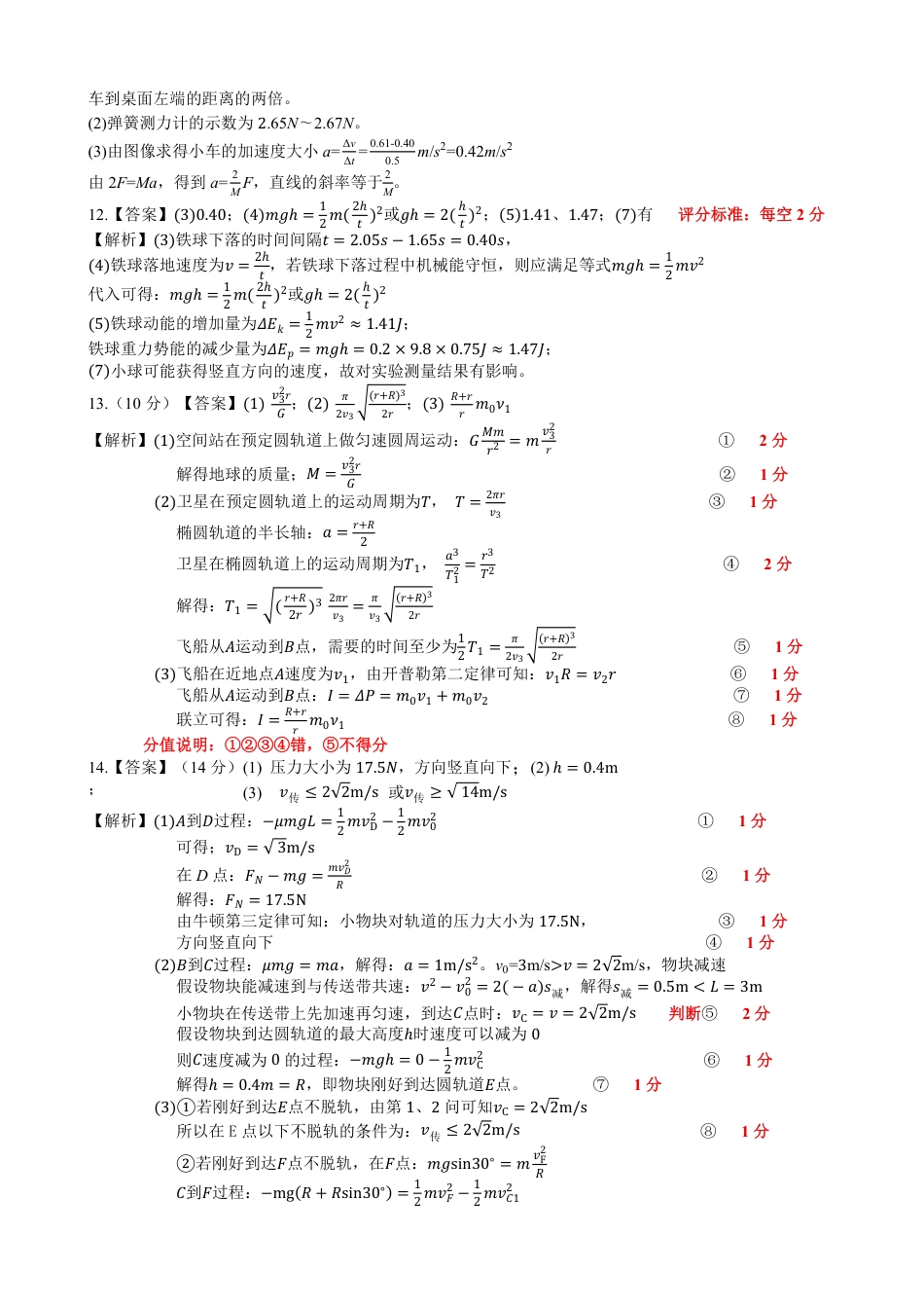 湖北省“新八校”协作体2025-2026学年度上学期高三10月月考物理答案.pdf_第2页
