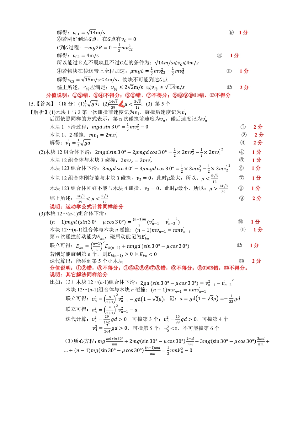 湖北省“新八校”协作体2025-2026学年度上学期高三10月月考物理答案.pdf_第3页