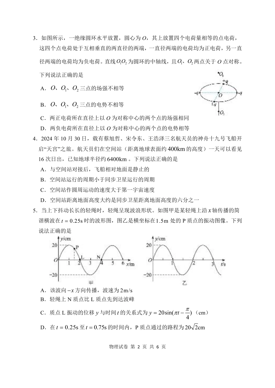 湖北省2024-2025学年度上学期12月联考_物理试卷.pdf_第2页