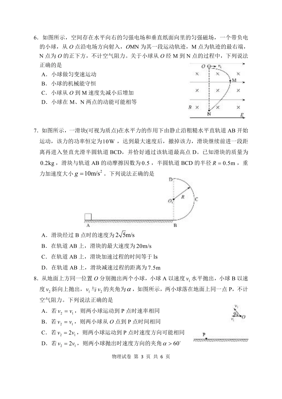 湖北省2024-2025学年度上学期12月联考_物理试卷.pdf_第3页