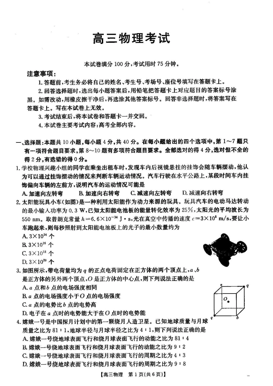 湖北省2024-2025学年高三上学期12月联考物理_物理.pdf_第1页