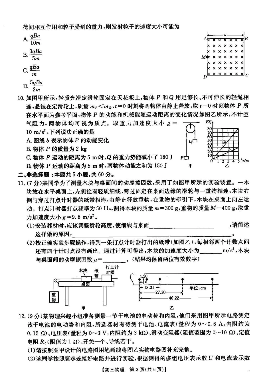 湖北省2024-2025学年高三上学期12月联考物理_物理.pdf_第3页