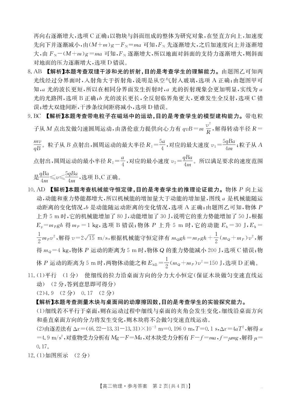 湖北省2024-2025学年高三上学期12月联考物理_物理答案.pdf_第2页