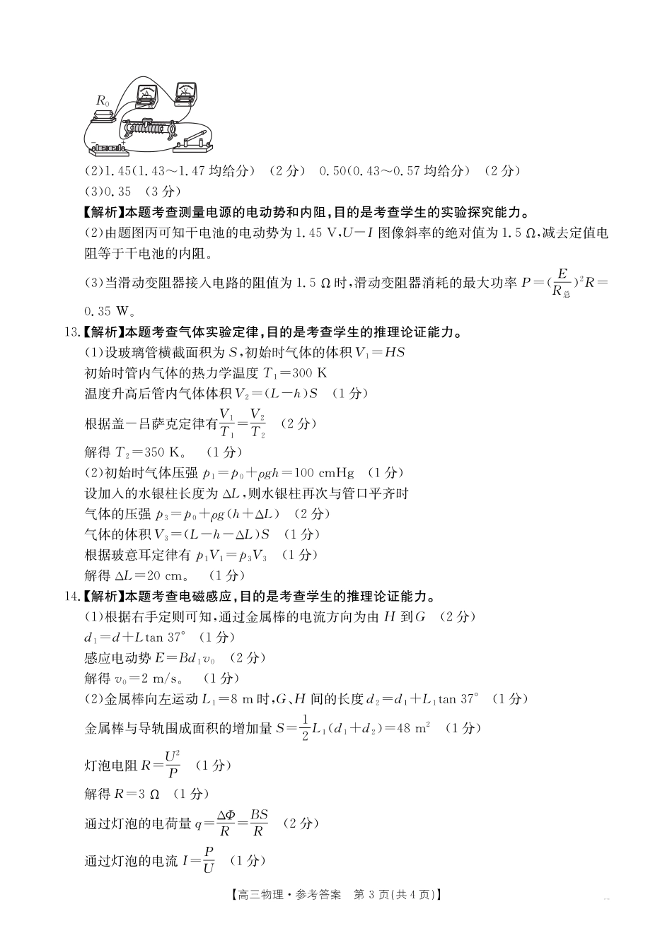 湖北省2024-2025学年高三上学期12月联考物理_物理答案.pdf_第3页