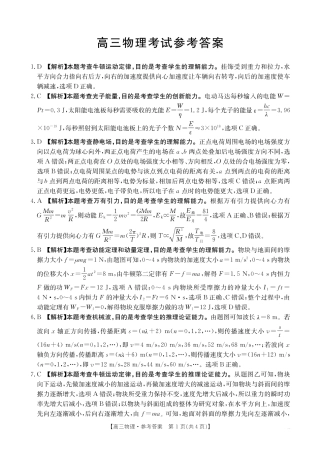 湖北省2024-2025学年高三上学期12月联考物理_物理答案.pdf