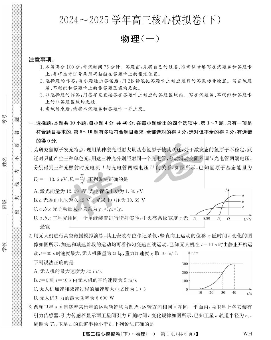 湖北省2025届九师联盟核心模拟卷（下）（样卷）物理.pdf_第1页