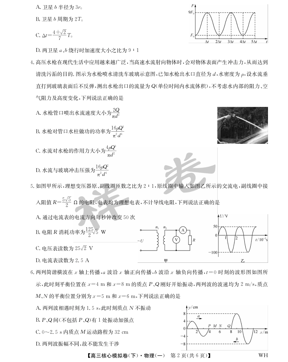 湖北省2025届九师联盟核心模拟卷（下）（样卷）物理.pdf_第2页