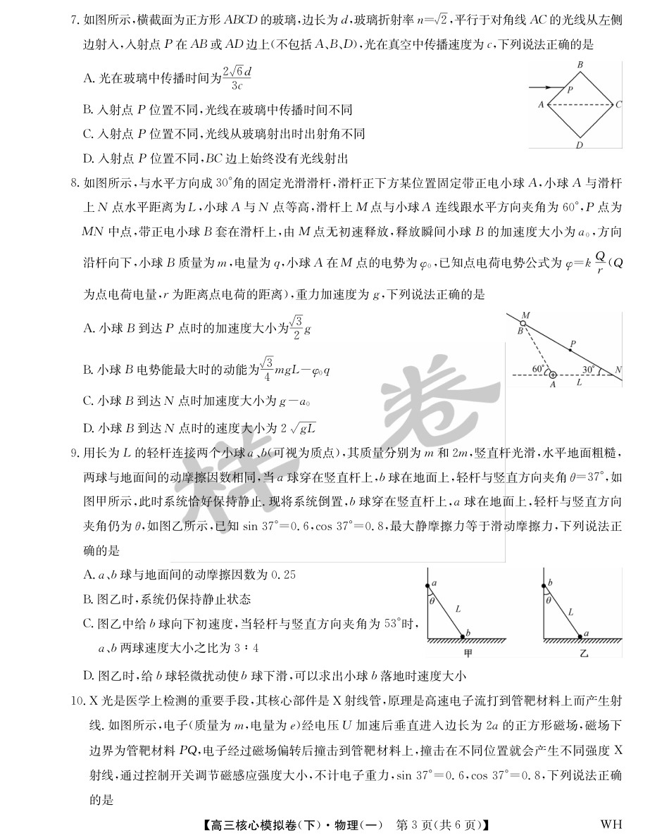 湖北省2025届九师联盟核心模拟卷（下）（样卷）物理.pdf_第3页
