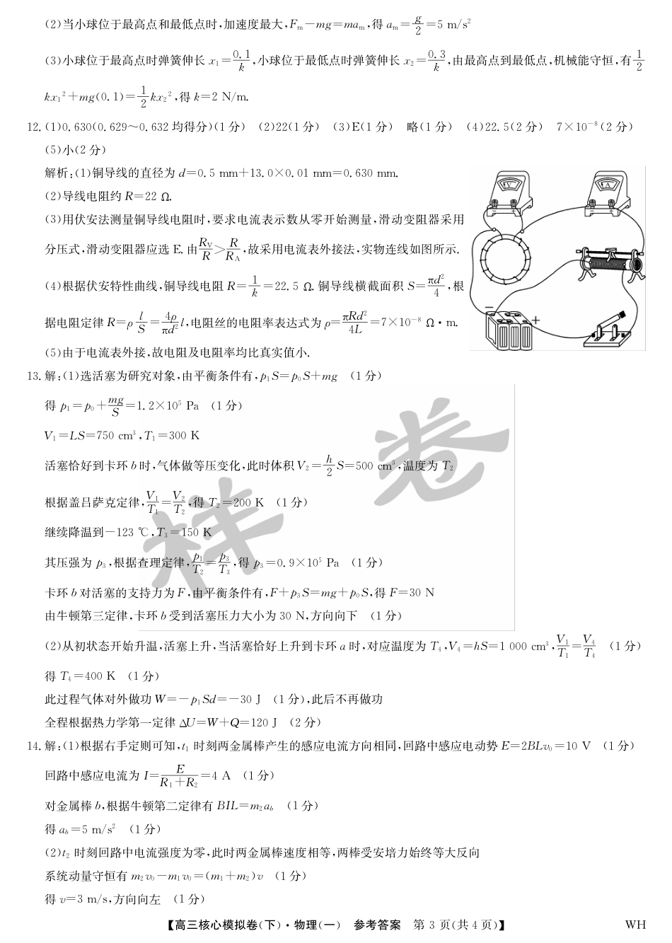 湖北省2025届九师联盟核心模拟卷（下）（样卷）物理答案.pdf_第3页