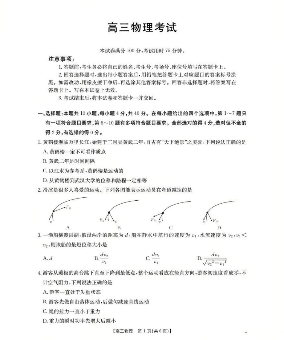 湖北省2026届高三上学期10月联考-物理+答案.pdf_第1页