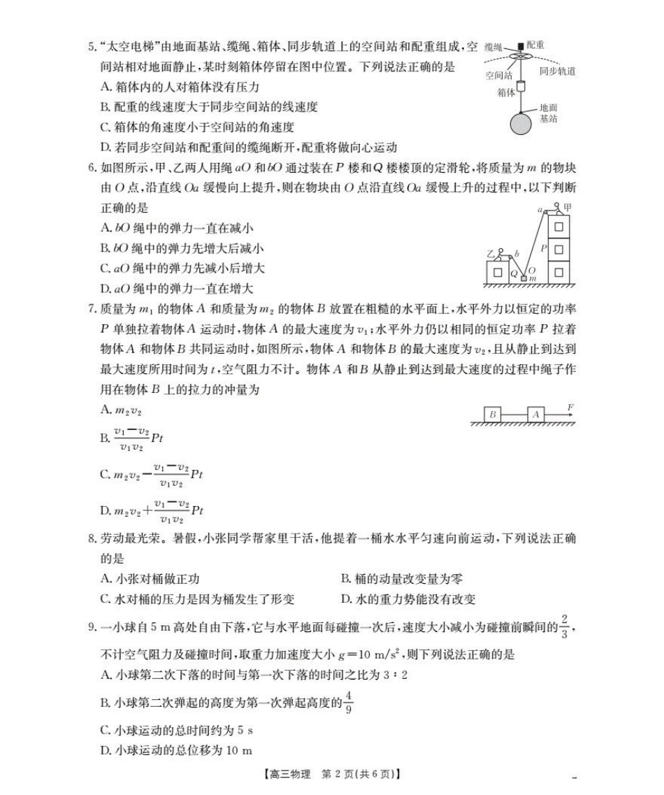 湖北省2026届高三上学期10月联考-物理+答案.pdf_第2页