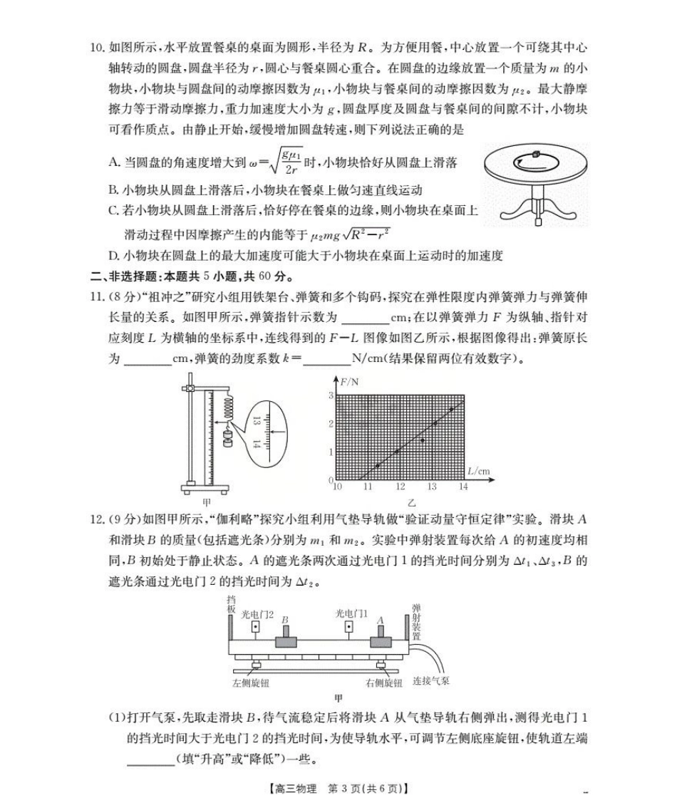 湖北省2026届高三上学期10月联考-物理+答案.pdf_第3页