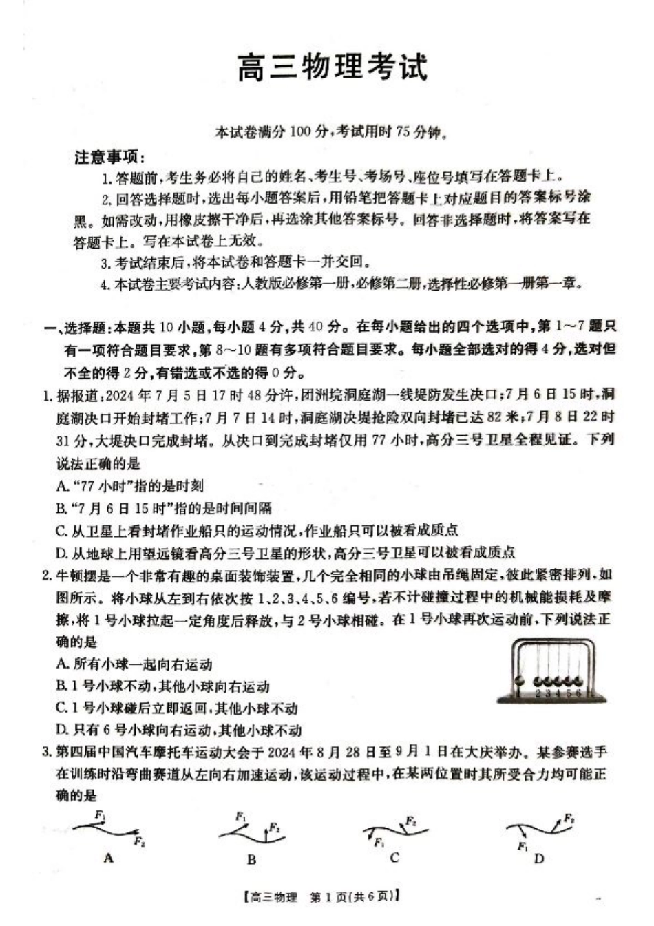 湖北省百校大联考2024-2025学年高三上学期10月联考物理试题.pdf_第1页