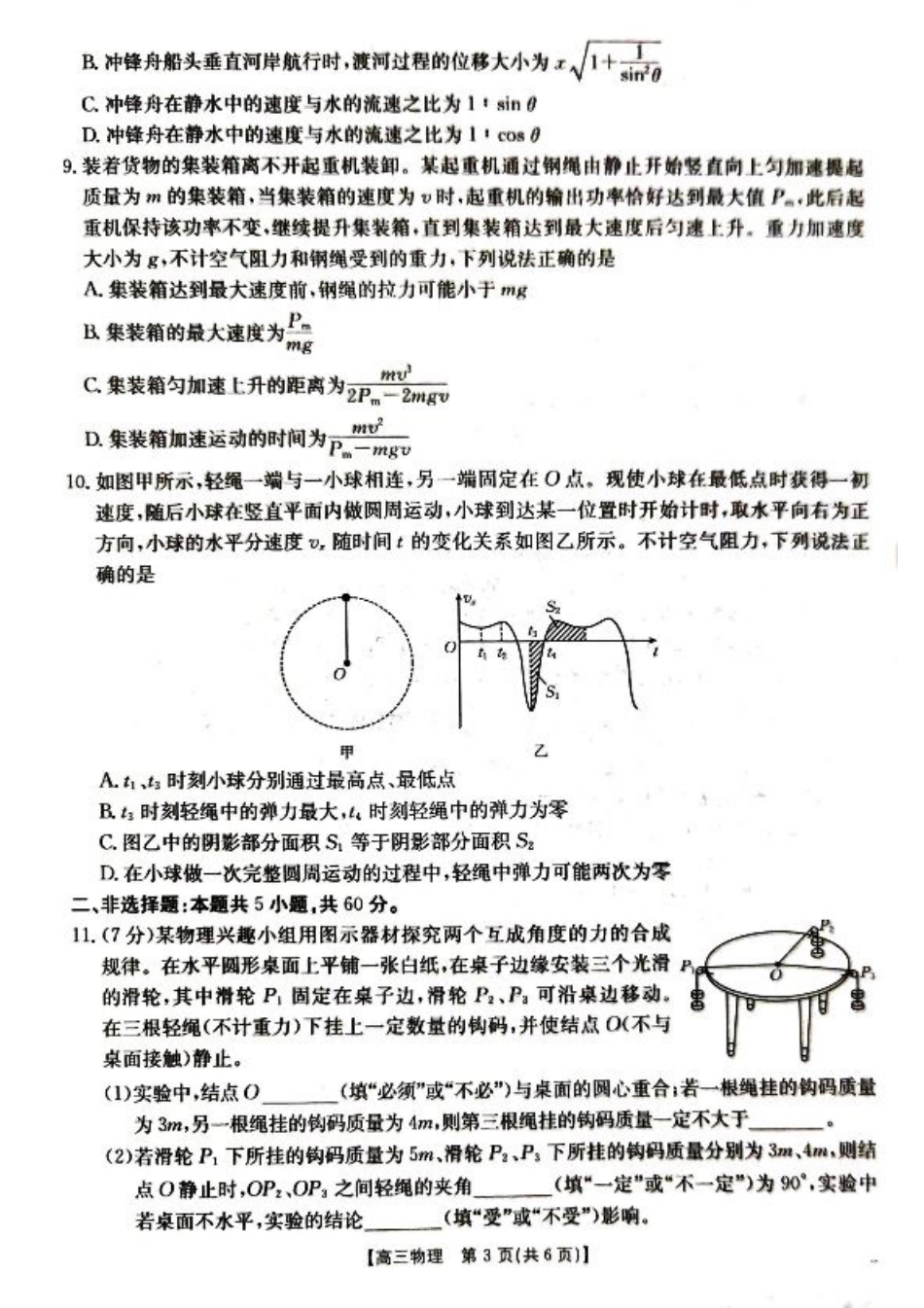 湖北省百校大联考2024-2025学年高三上学期10月联考物理试题.pdf_第3页