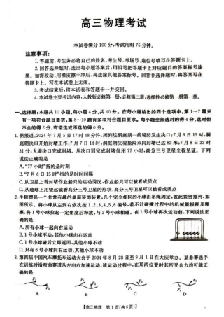 湖北省百校大联考2024-2025学年高三上学期10月联考物理试题.pdf