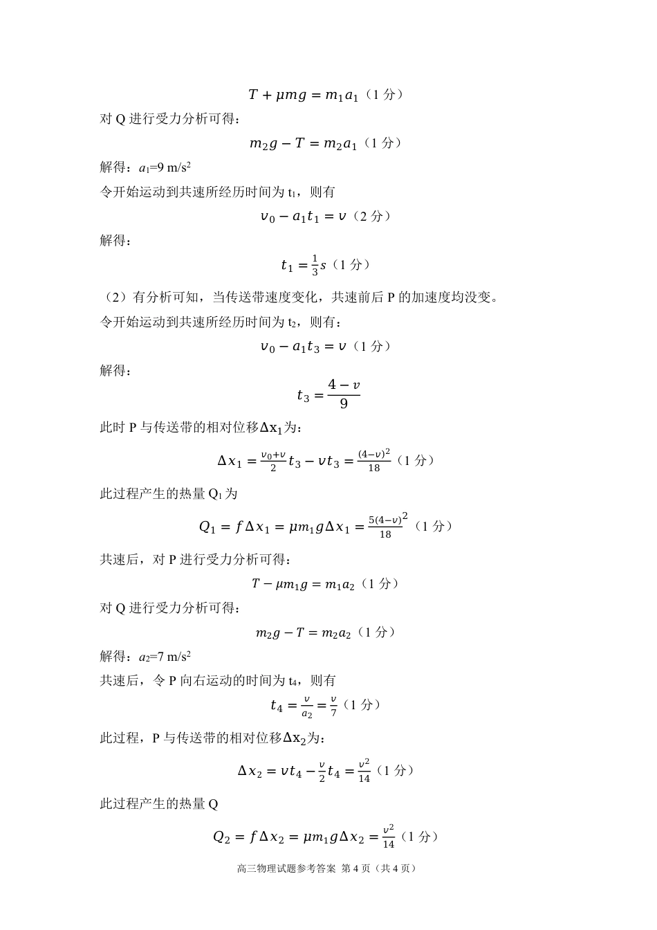 湖北省部分重点中学【物理答案】.pdf_第2页