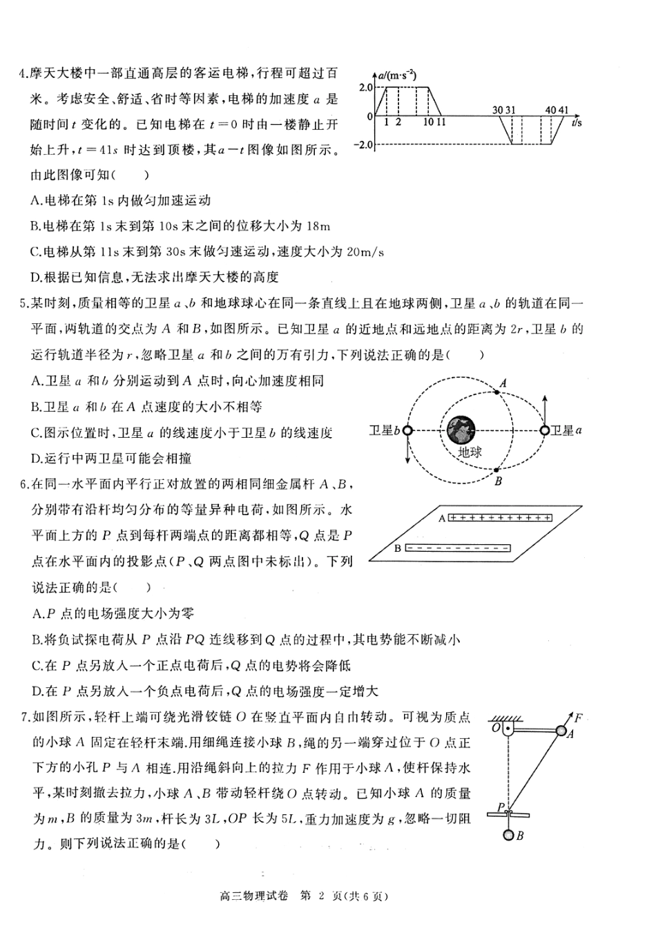 湖北省部分重点中学【物理试卷】.pdf_第2页