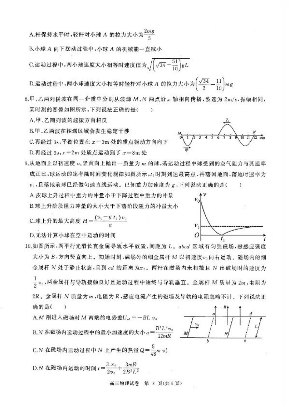 湖北省部分重点中学【物理试卷】.pdf_第3页