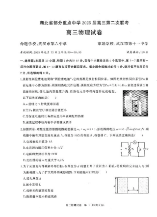 湖北省部分重点中学【物理试卷】.pdf