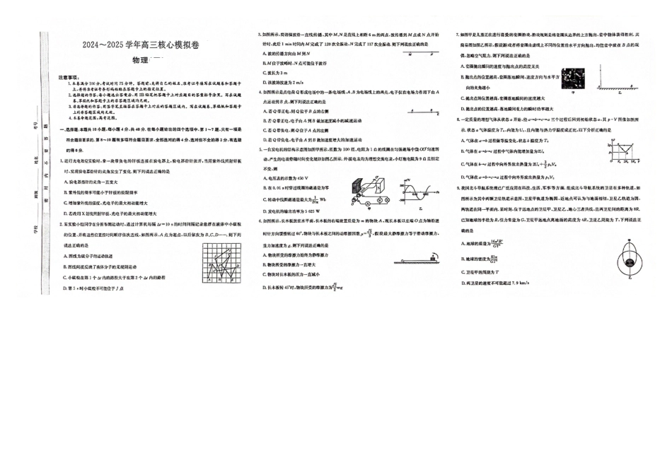 湖北省黄冈市2025届高三下学期核心预测卷物理.pdf_第1页