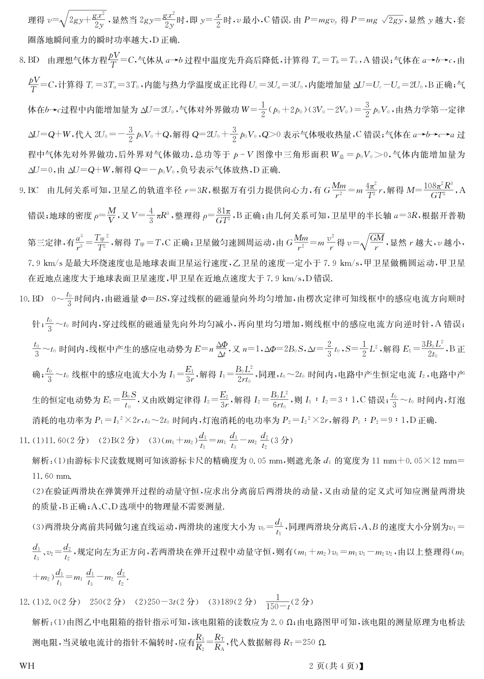湖北省黄冈市2025届高三下学期核心预测卷物理答案.pdf_第2页