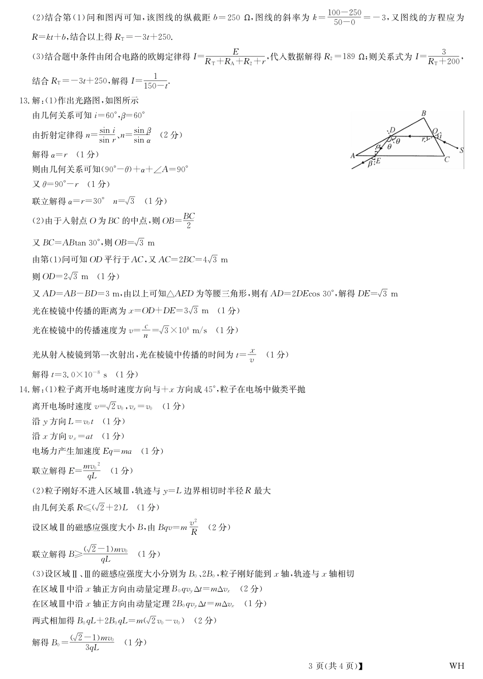 湖北省黄冈市2025届高三下学期核心预测卷物理答案.pdf_第3页