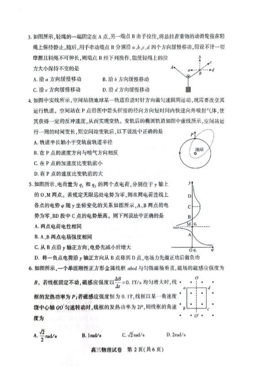 湖北省荆州市2026届高三上学期9月起点考试物理试卷（含答案）.pdf_第2页