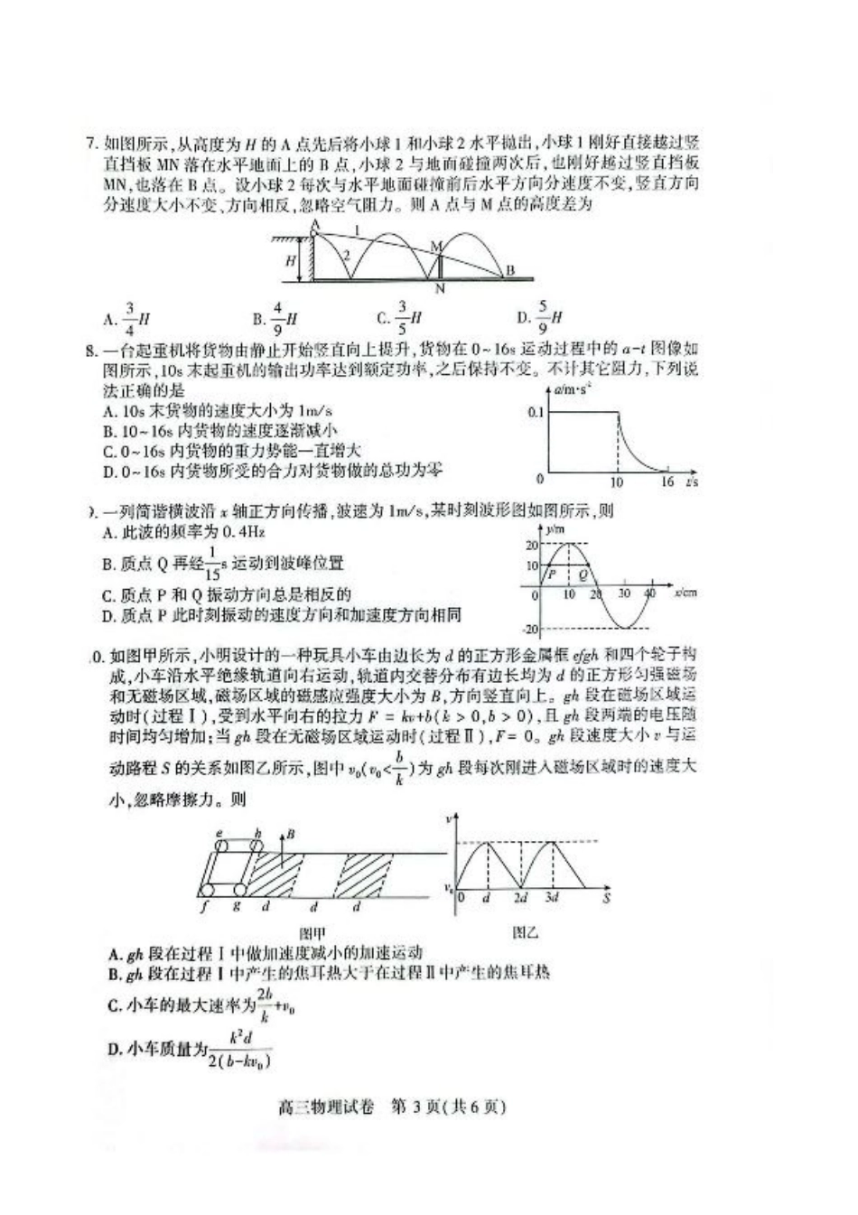 湖北省荆州市2026届高三上学期9月起点考试物理试卷（含答案）.pdf_第3页
