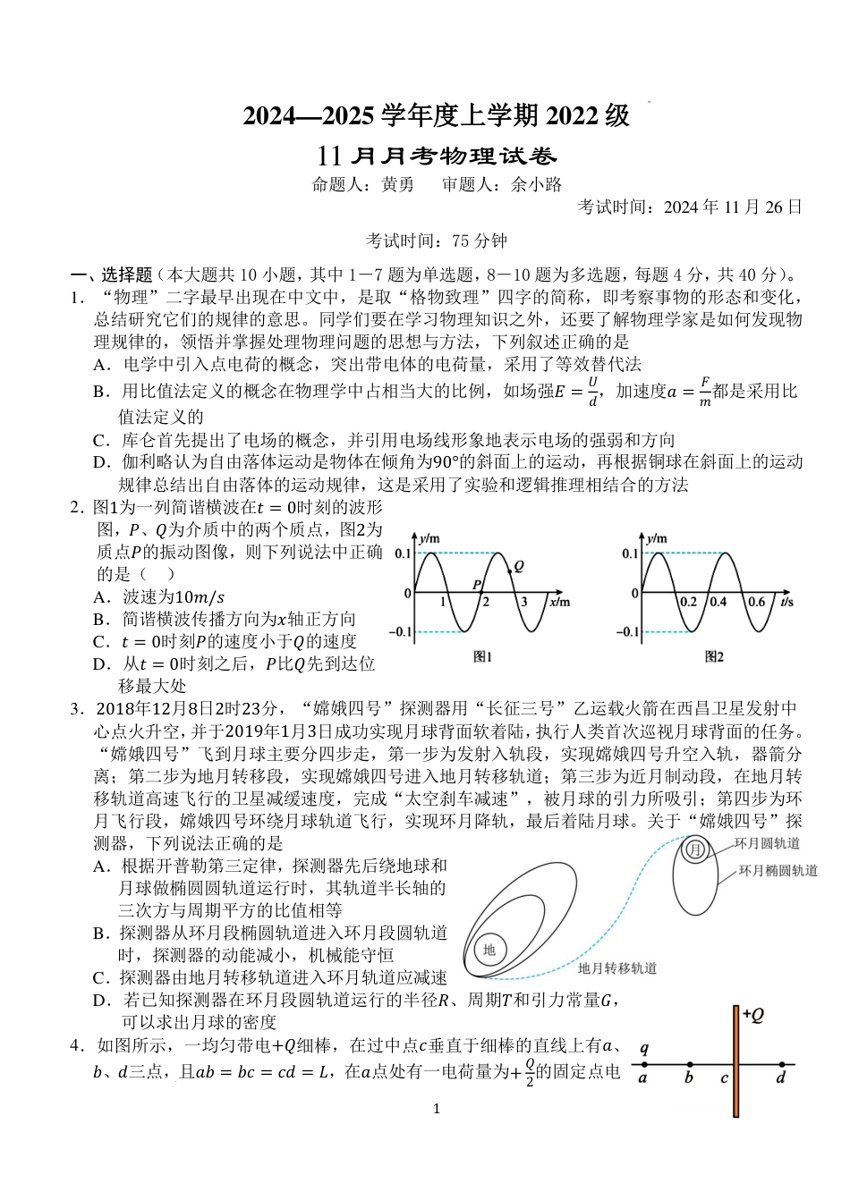 湖北省荆州市沙市中学2024-2025学年高三上学期11月月考物理试题+答案.pdf_第1页