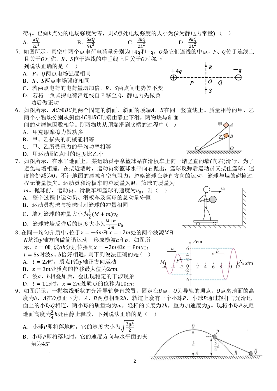 湖北省荆州市沙市中学2024-2025学年高三上学期11月月考物理试题+答案.pdf_第2页