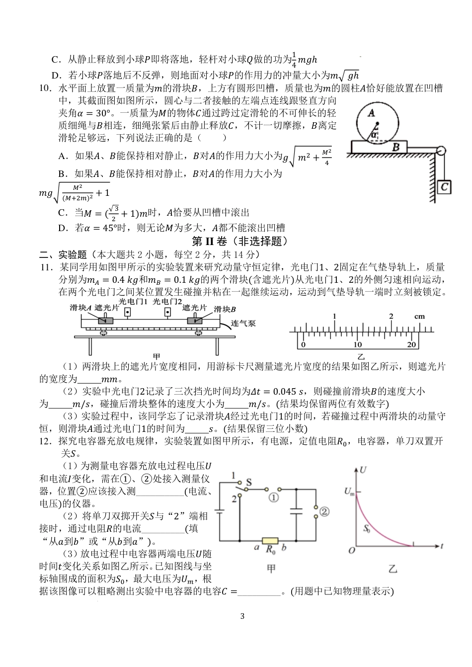 湖北省荆州市沙市中学2024-2025学年高三上学期11月月考物理试题+答案.pdf_第3页